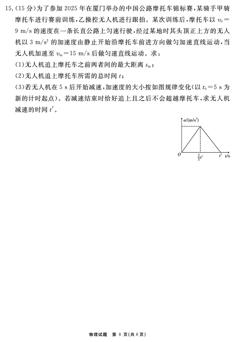 物理试题_2025年11月高一试卷_251127安徽省2025-2026学年度&ldquo;耀正优+&rdquo;高一年级（上）期中学情检测（全）