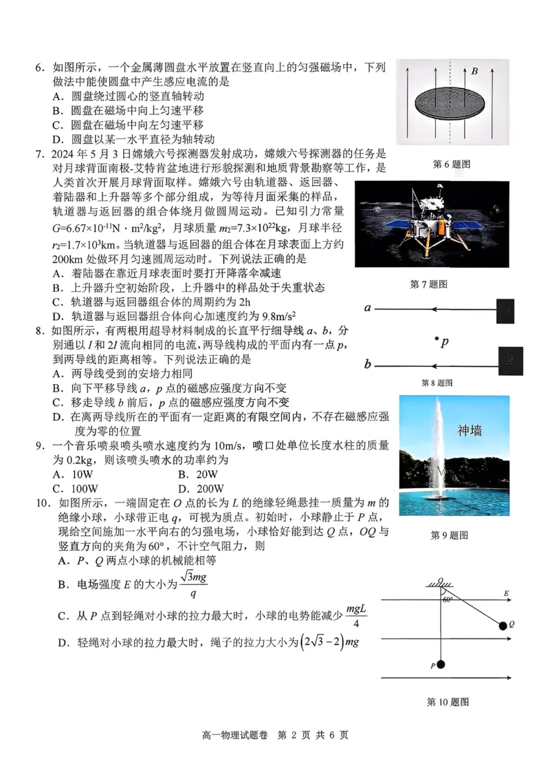 物理试题+答案_2026年03月高一试卷_260306浙江省Z20名校联盟2025-2026学年高一第二学期创新班联考