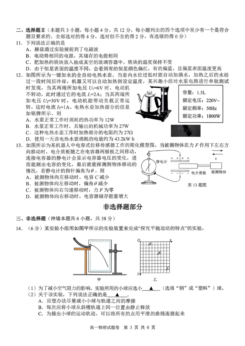 物理试题+答案_2026年03月高一试卷_260306浙江省Z20名校联盟2025-2026学年高一第二学期创新班联考