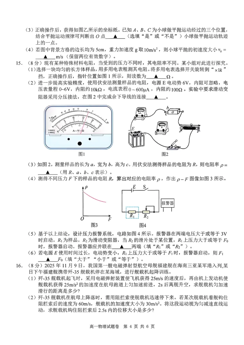 物理试题+答案_2026年03月高一试卷_260306浙江省Z20名校联盟2025-2026学年高一第二学期创新班联考