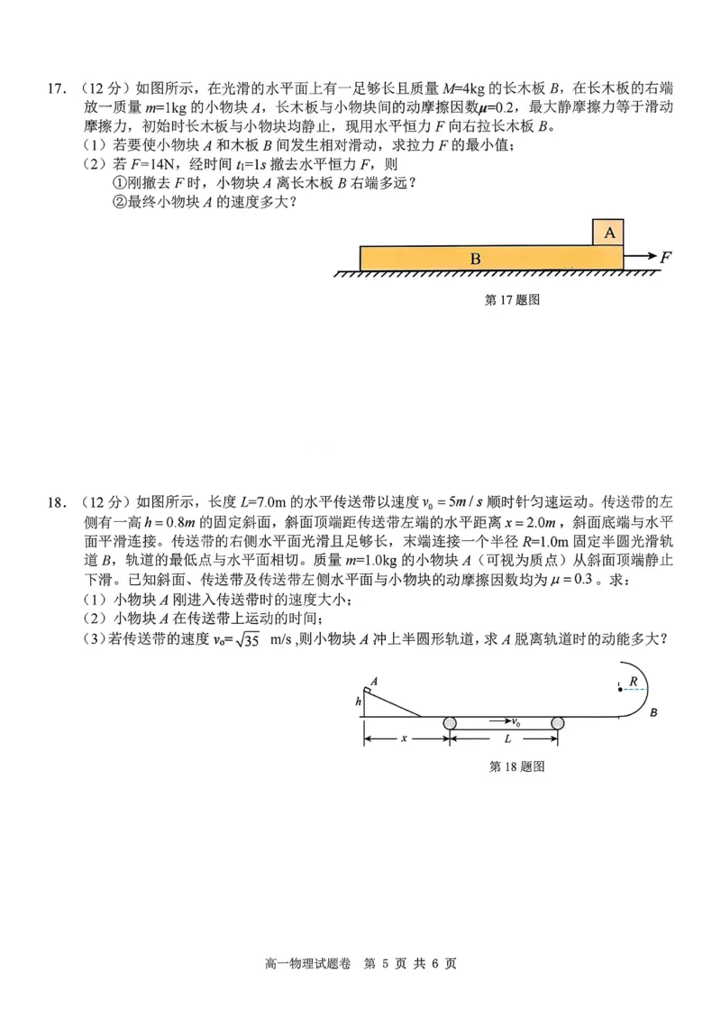 物理试题+答案_2026年03月高一试卷_260306浙江省Z20名校联盟2025-2026学年高一第二学期创新班联考
