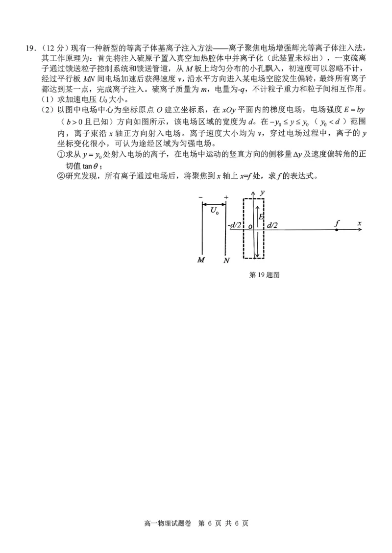 物理试题+答案_2026年03月高一试卷_260306浙江省Z20名校联盟2025-2026学年高一第二学期创新班联考