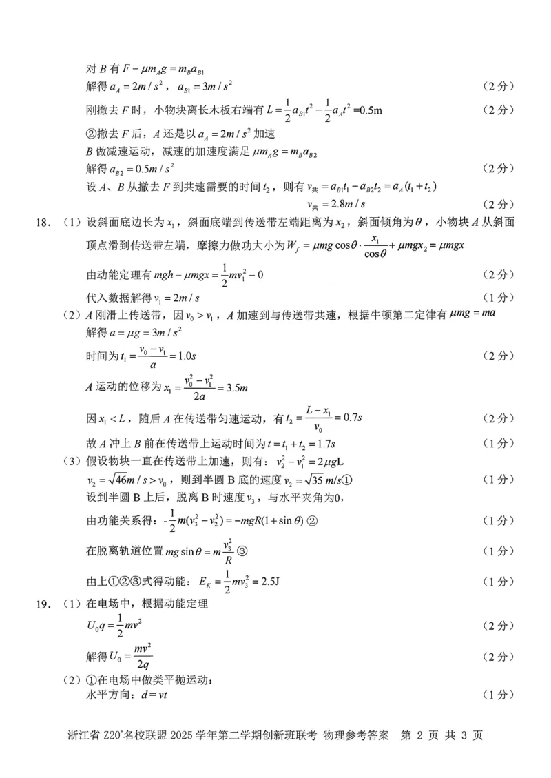 物理试题+答案_2026年03月高一试卷_260306浙江省Z20名校联盟2025-2026学年高一第二学期创新班联考