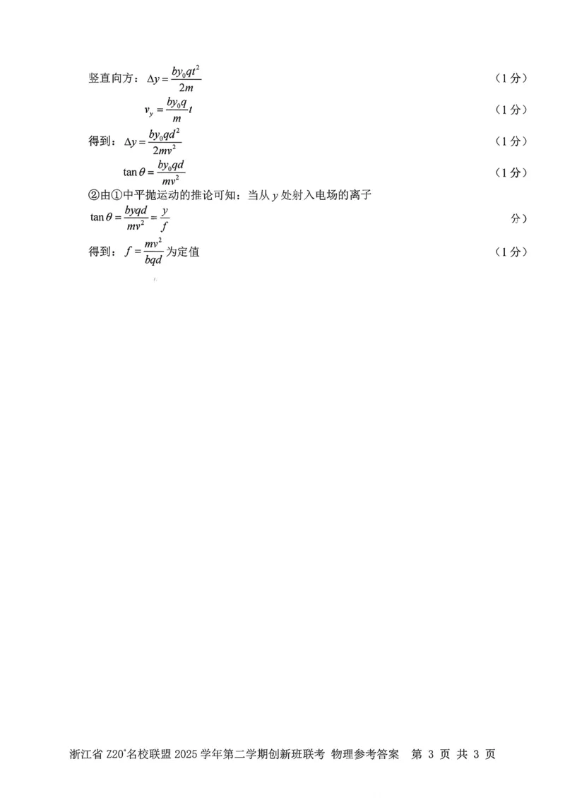 物理试题+答案_2026年03月高一试卷_260306浙江省Z20名校联盟2025-2026学年高一第二学期创新班联考