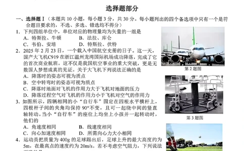 物理试题+答案_2026年03月高一试卷_260306浙江省Z20名校联盟2025-2026学年高一第二学期创新班联考