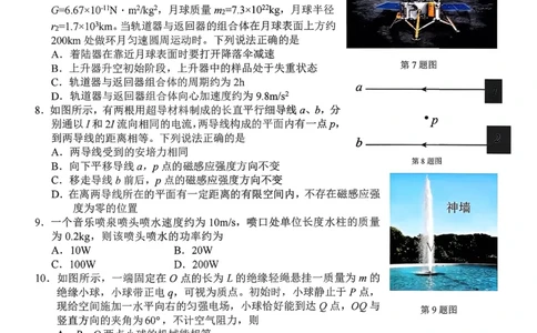 物理试题+答案_2026年03月高一试卷_260306浙江省Z20名校联盟2025-2026学年高一第二学期创新班联考