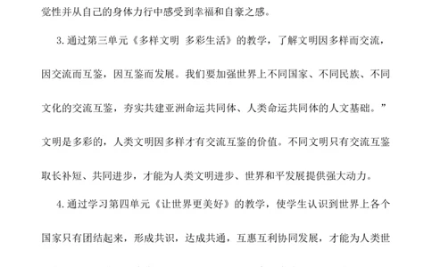 部编版六下《道德与法治》教学计划和教学进度_A493小学道法_26新六年级道法下册（统编版）_教学计划
