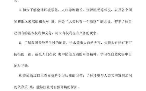部编版六下《道德与法治》教学计划和教学进度_A493小学道法_26新六年级道法下册（统编版）_教学计划
