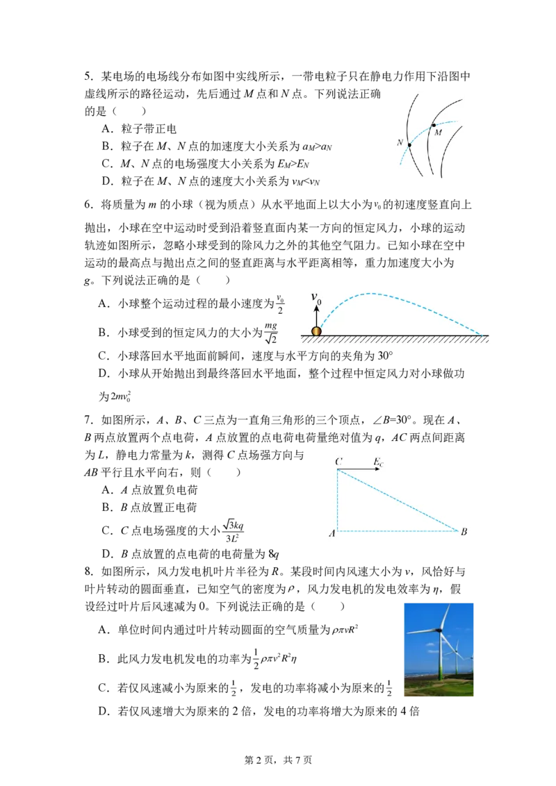 物理选考_2026年04月高一试卷_260421浙江省余姚中学2025-2026学年高一下学期4月质量检测试题