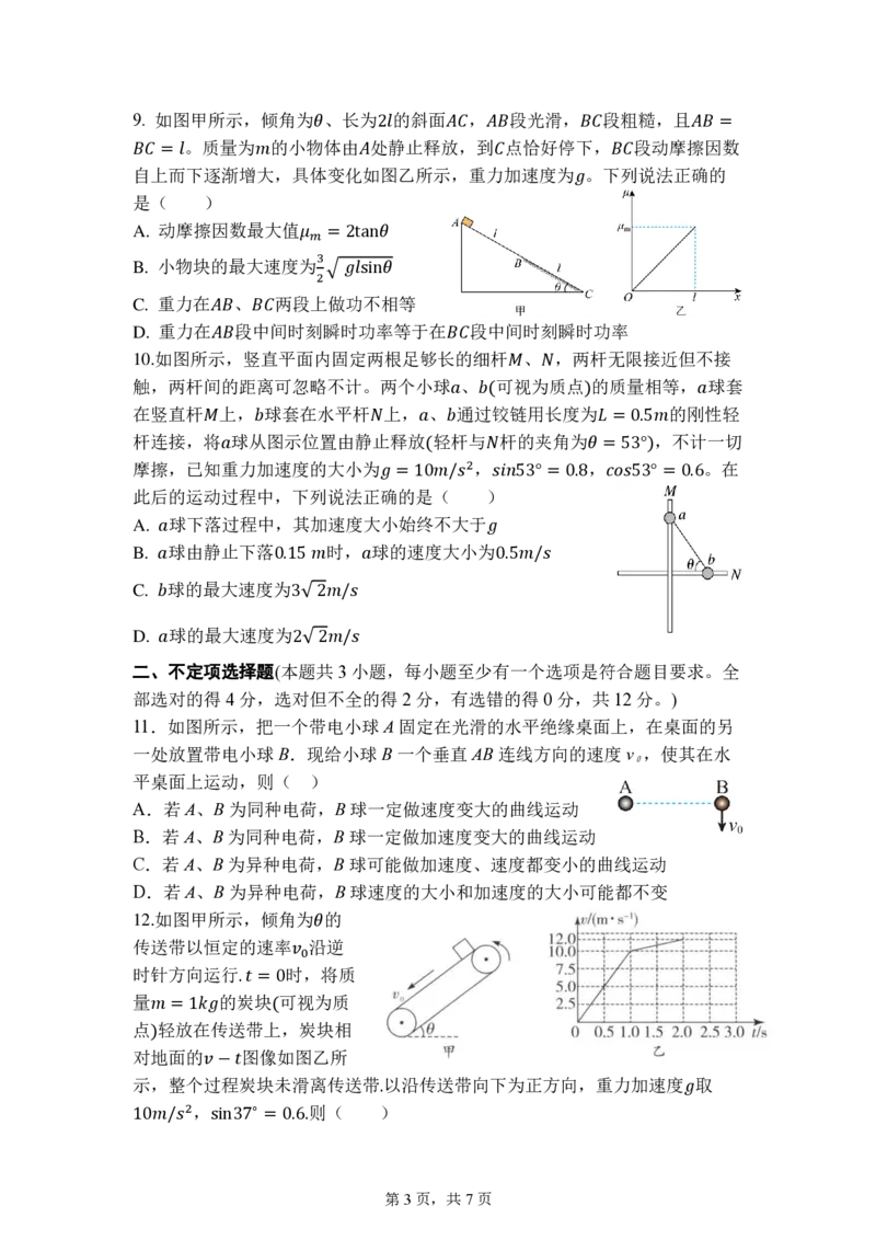 物理选考_2026年04月高一试卷_260421浙江省余姚中学2025-2026学年高一下学期4月质量检测试题