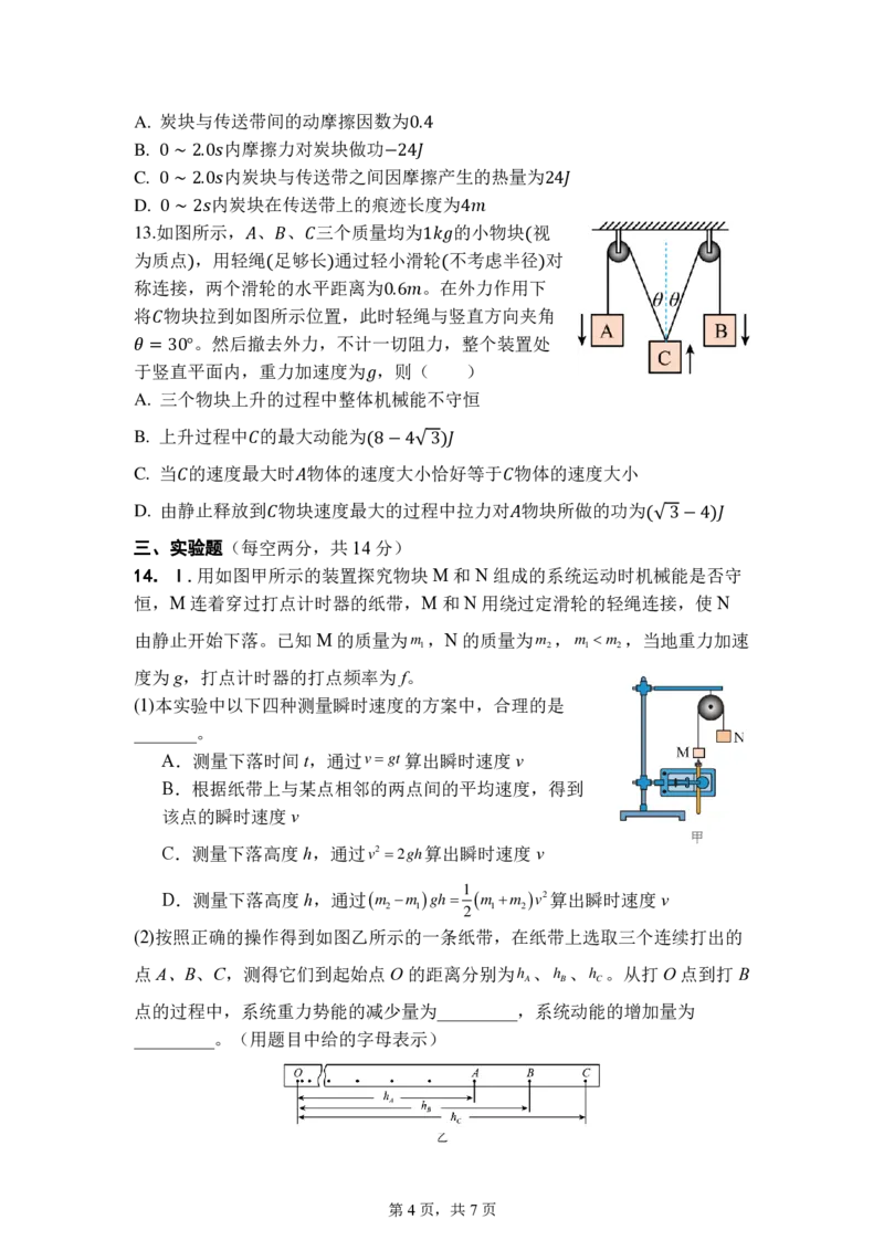 物理选考_2026年04月高一试卷_260421浙江省余姚中学2025-2026学年高一下学期4月质量检测试题