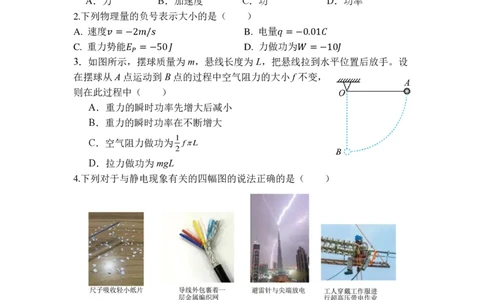 物理选考_2026年04月高一试卷_260421浙江省余姚中学2025-2026学年高一下学期4月质量检测试题