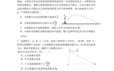 物理选考_2026年04月高一试卷_260421浙江省余姚中学2025-2026学年高一下学期4月质量检测试题