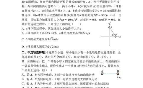 物理选考_2026年04月高一试卷_260421浙江省余姚中学2025-2026学年高一下学期4月质量检测试题