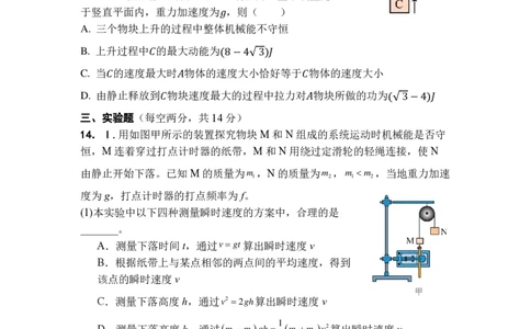 物理选考_2026年04月高一试卷_260421浙江省余姚中学2025-2026学年高一下学期4月质量检测试题