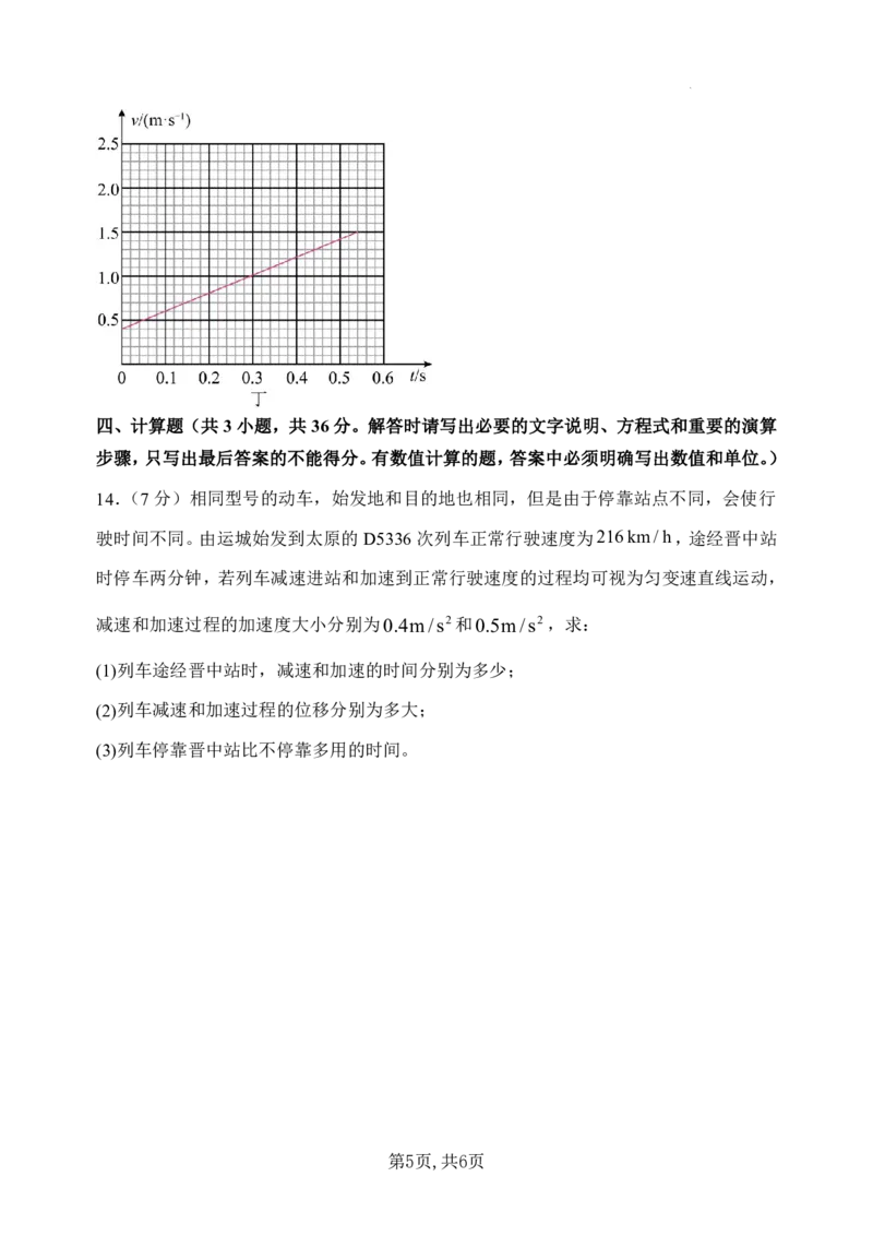 物理山大附中2025-2026学年第一学期10月模块诊断（高一）_2025年10月高一试卷_251023山西省太原市山西大学附属中学校2025-2026学年高一上学期10月月考