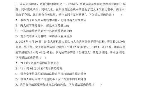 物理山大附中2025-2026学年第一学期10月模块诊断（高一）_2025年10月高一试卷_251023山西省太原市山西大学附属中学校2025-2026学年高一上学期10月月考