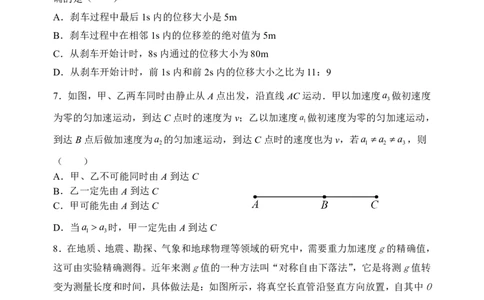物理山大附中2025-2026学年第一学期10月模块诊断（高一）_2025年10月高一试卷_251023山西省太原市山西大学附属中学校2025-2026学年高一上学期10月月考