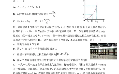 物理山大附中2025-2026学年第一学期10月模块诊断（高一）_2025年10月高一试卷_251023山西省太原市山西大学附属中学校2025-2026学年高一上学期10月月考