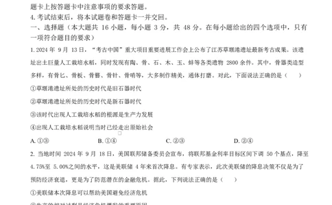 湖南省郴州市2024-2025学年高一上学期期末教学质量监测政治试卷（原卷版）_2025年03月试卷_0316湖南省郴州市2024-2025学年高一上学期期末考试