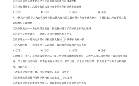 湖南省郴州市2024-2025学年高一上学期期末教学质量监测政治试卷（原卷版）_2025年03月试卷_0316湖南省郴州市2024-2025学年高一上学期期末考试