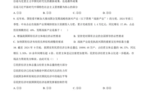 湖南省郴州市2024-2025学年高一上学期期末教学质量监测政治试卷（原卷版）_2025年03月试卷_0316湖南省郴州市2024-2025学年高一上学期期末考试