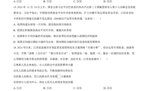 湖南省郴州市2024-2025学年高一上学期期末教学质量监测政治试卷（原卷版）_2025年03月试卷_0316湖南省郴州市2024-2025学年高一上学期期末考试