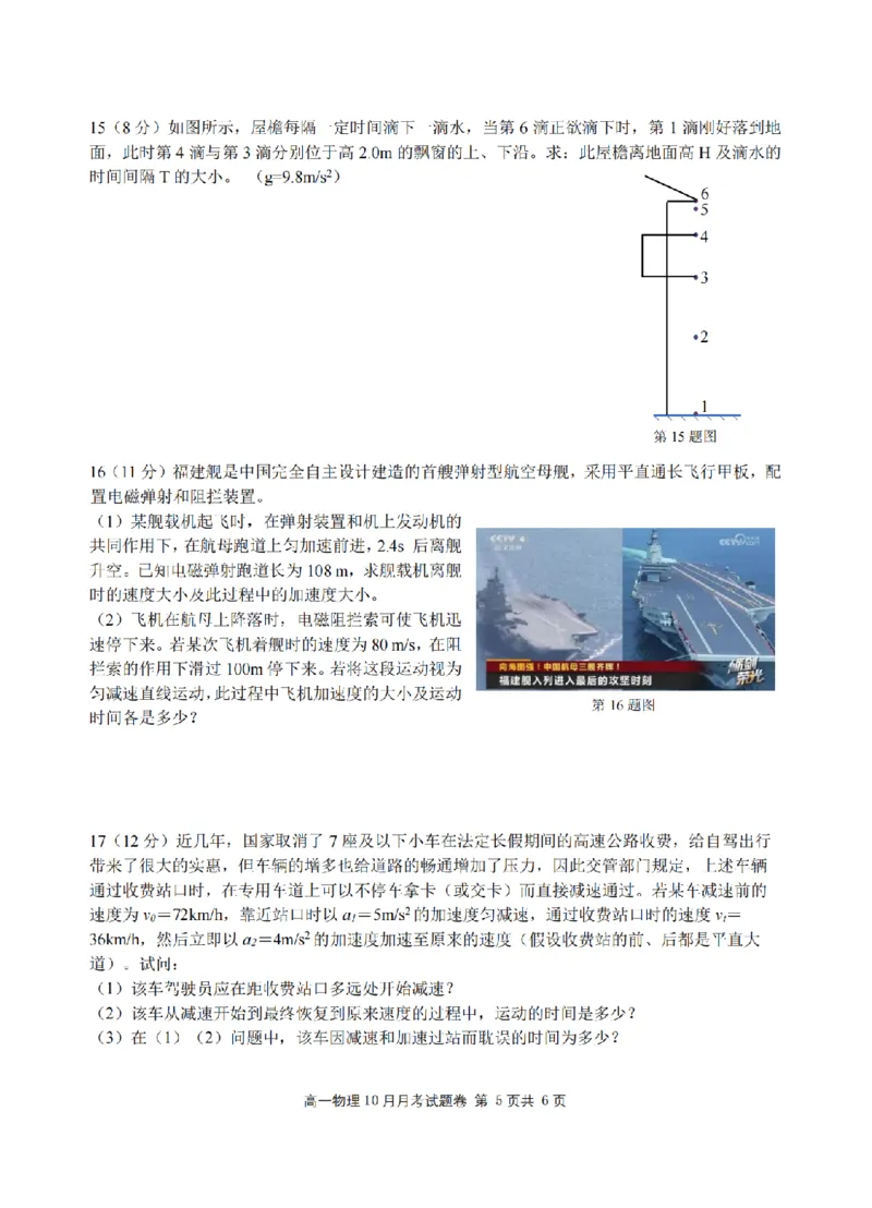 物理卷-2510高一浙江六校_2025年10月高一试卷_251013浙江省六校联盟2025-2026学年高一上学期10月月考_浙江省六校联盟2025-2026学年高一上学期10月月考物理试题（含答案）