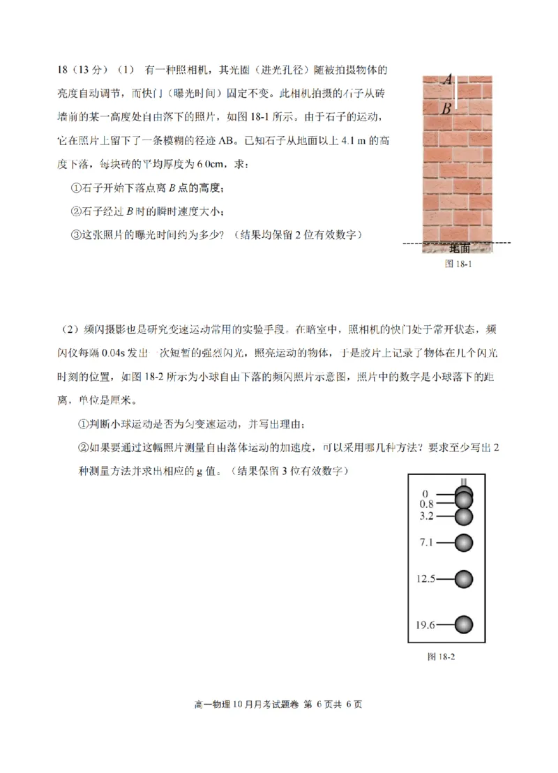物理卷-2510高一浙江六校_2025年10月高一试卷_251013浙江省六校联盟2025-2026学年高一上学期10月月考_浙江省六校联盟2025-2026学年高一上学期10月月考物理试题（含答案）