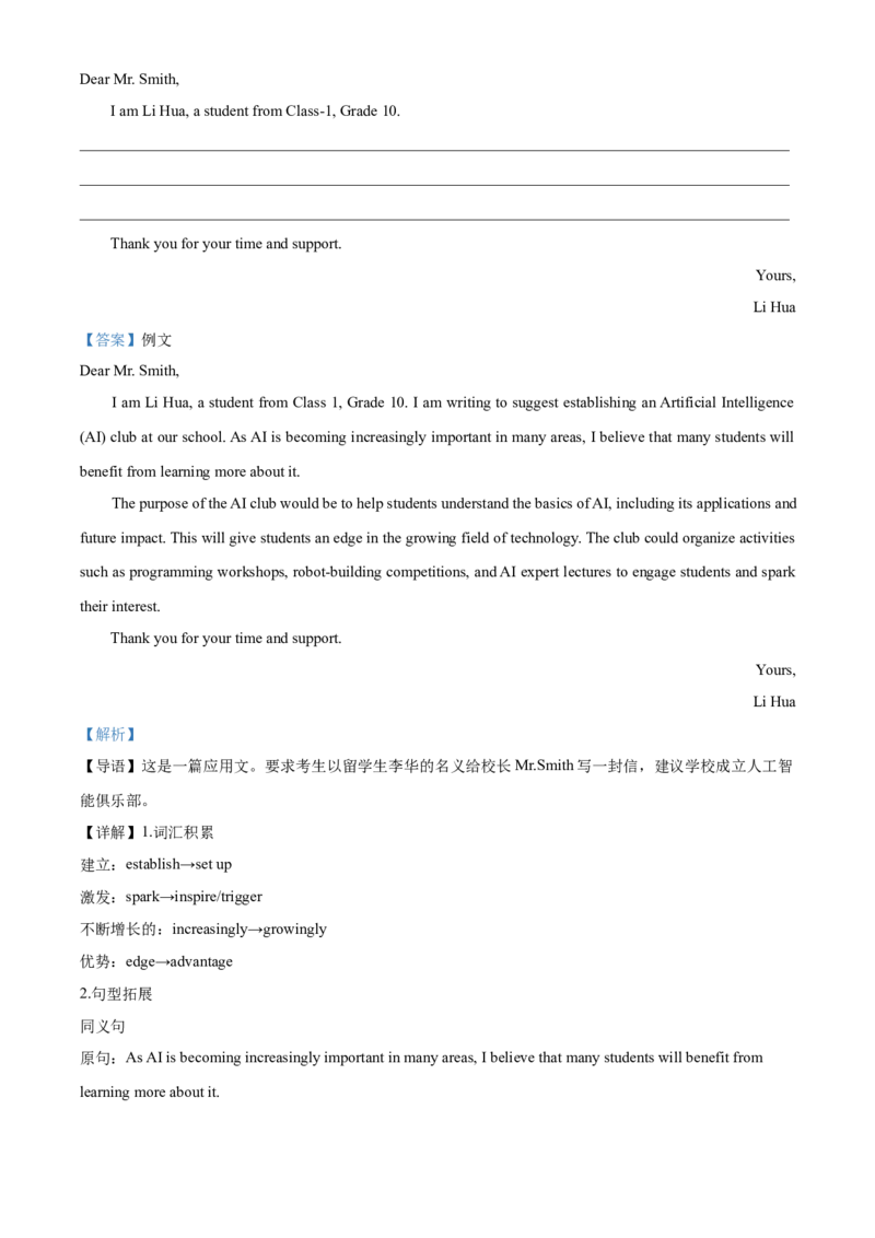 湖南省多校联考2025-2026学年高一上学期10月月考英语试题Word版含解析_2025年10月高一试卷_251028湖南省多校联考2025-2026学年高一上学期10月月考