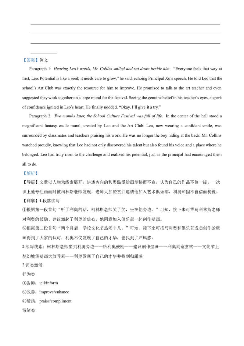 湖南省多校联考2025-2026学年高一上学期10月月考英语试题Word版含解析_2025年10月高一试卷_251028湖南省多校联考2025-2026学年高一上学期10月月考
