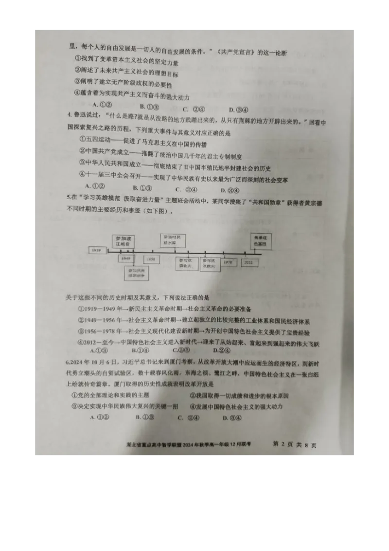湖北省重点高中智学联盟2024年秋季高一年级12月联考政治试题（原卷版）-_2024年12月试卷_1230湖北省重点高中智学联盟2024-2025学年高一上学期12月月考