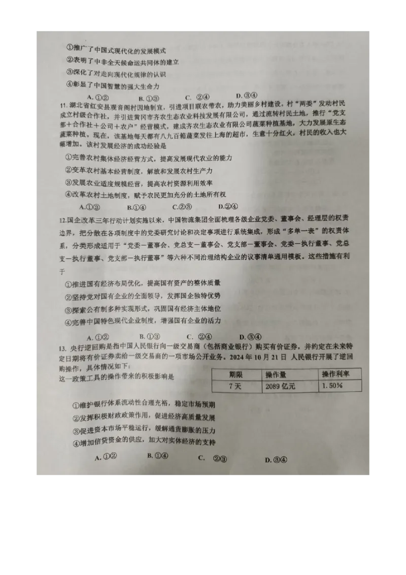 湖北省重点高中智学联盟2024年秋季高一年级12月联考政治试题（原卷版）-_2024年12月试卷_1230湖北省重点高中智学联盟2024-2025学年高一上学期12月月考