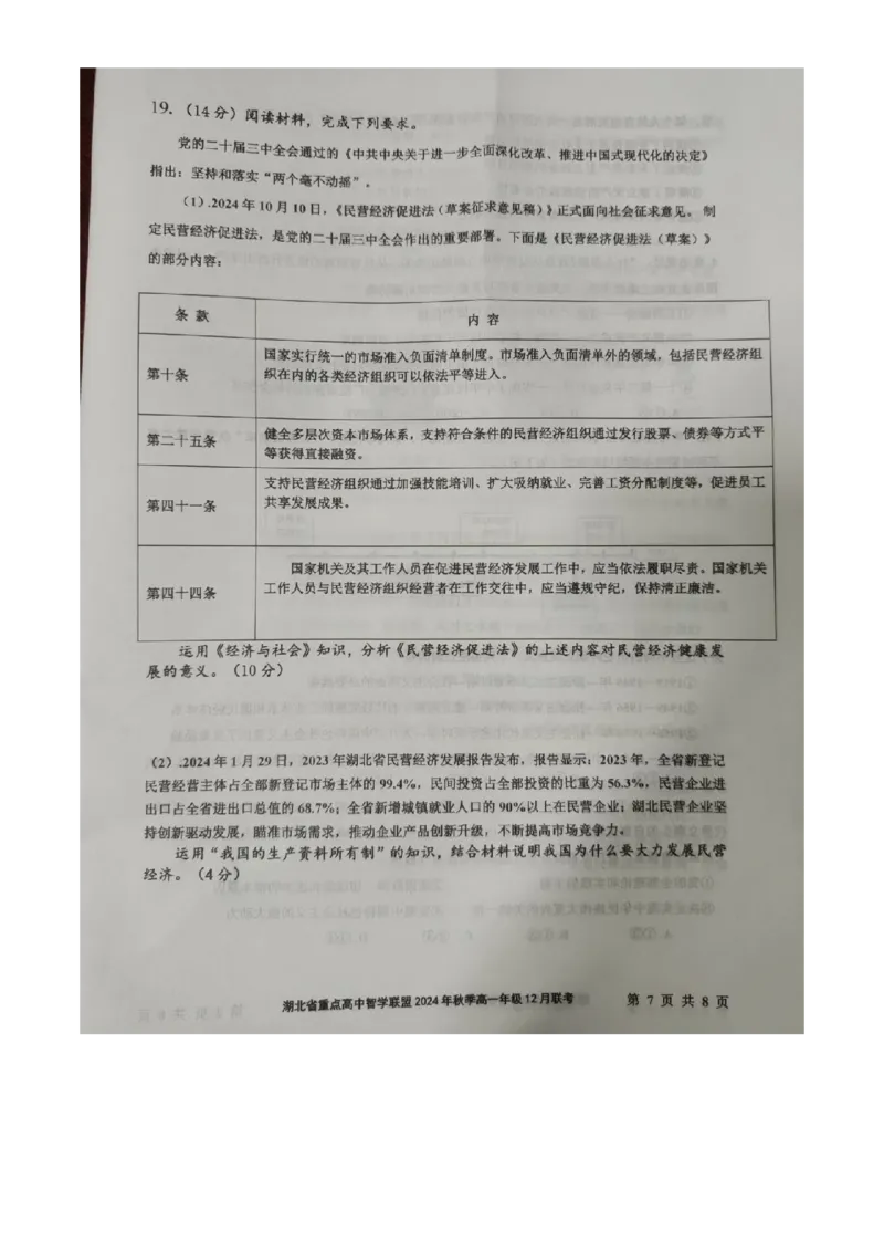 湖北省重点高中智学联盟2024年秋季高一年级12月联考政治试题（原卷版）-_2024年12月试卷_1230湖北省重点高中智学联盟2024-2025学年高一上学期12月月考
