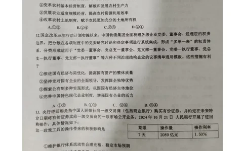 湖北省重点高中智学联盟2024年秋季高一年级12月联考政治试题（原卷版）-_2024年12月试卷_1230湖北省重点高中智学联盟2024-2025学年高一上学期12月月考