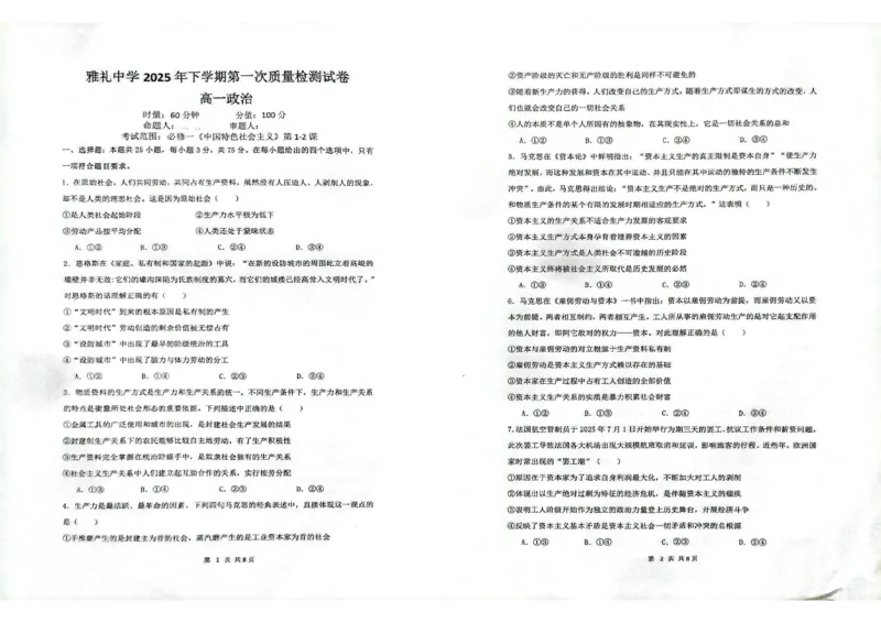 湖南省长沙市雅礼中学2025年下学期高一政治第一次质量检测试卷_2025年10月高一试卷_251015湖南省长沙市雅礼中学2025-2026学年高一上学期第一次（10月）质量检测（全）
