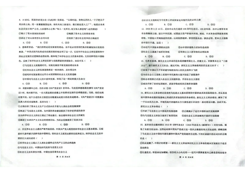 湖南省长沙市雅礼中学2025年下学期高一政治第一次质量检测试卷_2025年10月高一试卷_251015湖南省长沙市雅礼中学2025-2026学年高一上学期第一次（10月）质量检测（全）