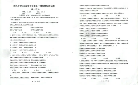 湖南省长沙市雅礼中学2025年下学期高一政治第一次质量检测试卷_2025年10月高一试卷_251015湖南省长沙市雅礼中学2025-2026学年高一上学期第一次（10月）质量检测（全）