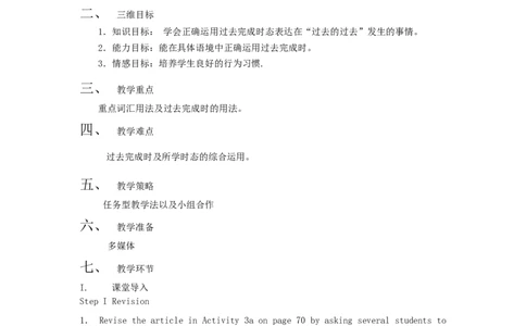 九年级英语全册Unit12Lifeisfulloftheunexpected（第3课时）教案（新版）人教新目标版_最新人教版英语九年级全册_新更新初中英语9全_05教案（多套）_赠送：备用教案