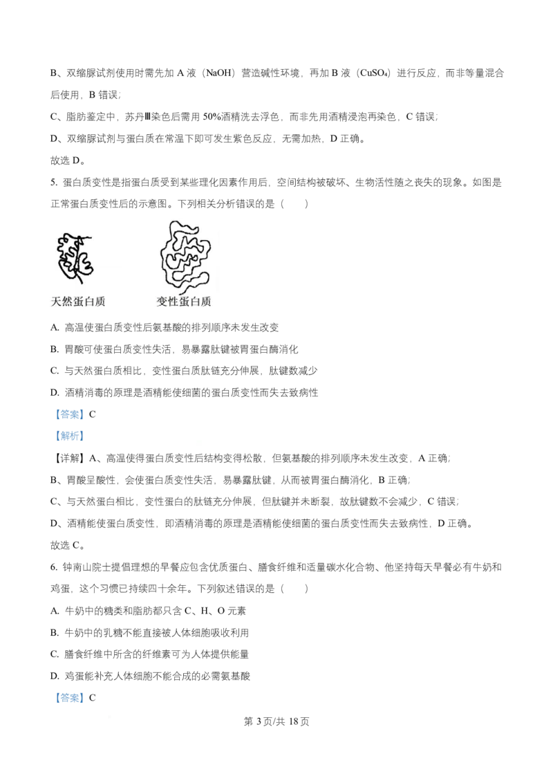 湖南省长沙市长郡中学2025-2026学年高一上学期11月期中生物试题Word版含解析_2025年11月高一试卷_251116湖南省长沙市长郡中学2025-2026学年高一上学期期中考试（全）