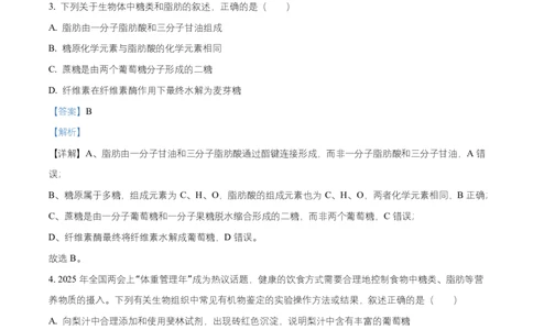 湖南省长沙市长郡中学2025-2026学年高一上学期11月期中生物试题Word版含解析_2025年11月高一试卷_251116湖南省长沙市长郡中学2025-2026学年高一上学期期中考试（全）