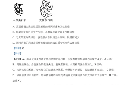 湖南省长沙市长郡中学2025-2026学年高一上学期11月期中生物试题Word版含解析_2025年11月高一试卷_251116湖南省长沙市长郡中学2025-2026学年高一上学期期中考试（全）