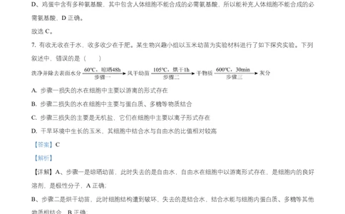 湖南省长沙市长郡中学2025-2026学年高一上学期11月期中生物试题Word版含解析_2025年11月高一试卷_251116湖南省长沙市长郡中学2025-2026学年高一上学期期中考试（全）