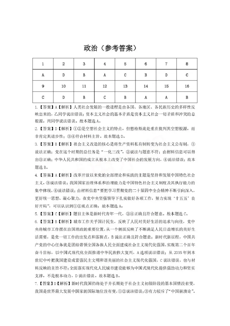 湖南常德市沅澧共同体2025-2026学高一上学期期末考试政治答案（图片版）_2026年02月高一试卷_260215湖南省常德市沅澧共同体2025-2026学高一上学期期末考试