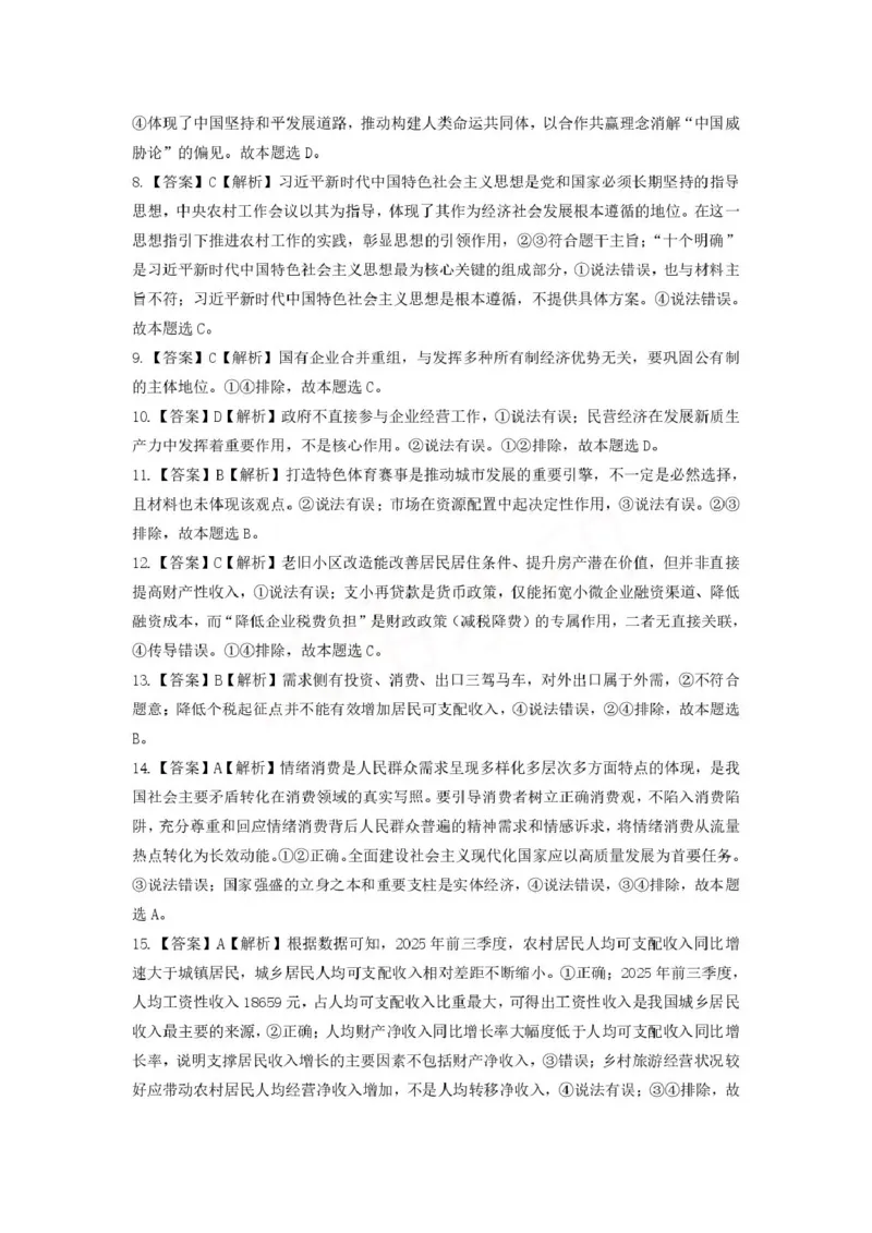 湖南常德市沅澧共同体2025-2026学高一上学期期末考试政治答案（图片版）_2026年02月高一试卷_260215湖南省常德市沅澧共同体2025-2026学高一上学期期末考试