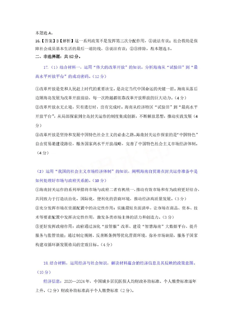 湖南常德市沅澧共同体2025-2026学高一上学期期末考试政治答案（图片版）_2026年02月高一试卷_260215湖南省常德市沅澧共同体2025-2026学高一上学期期末考试