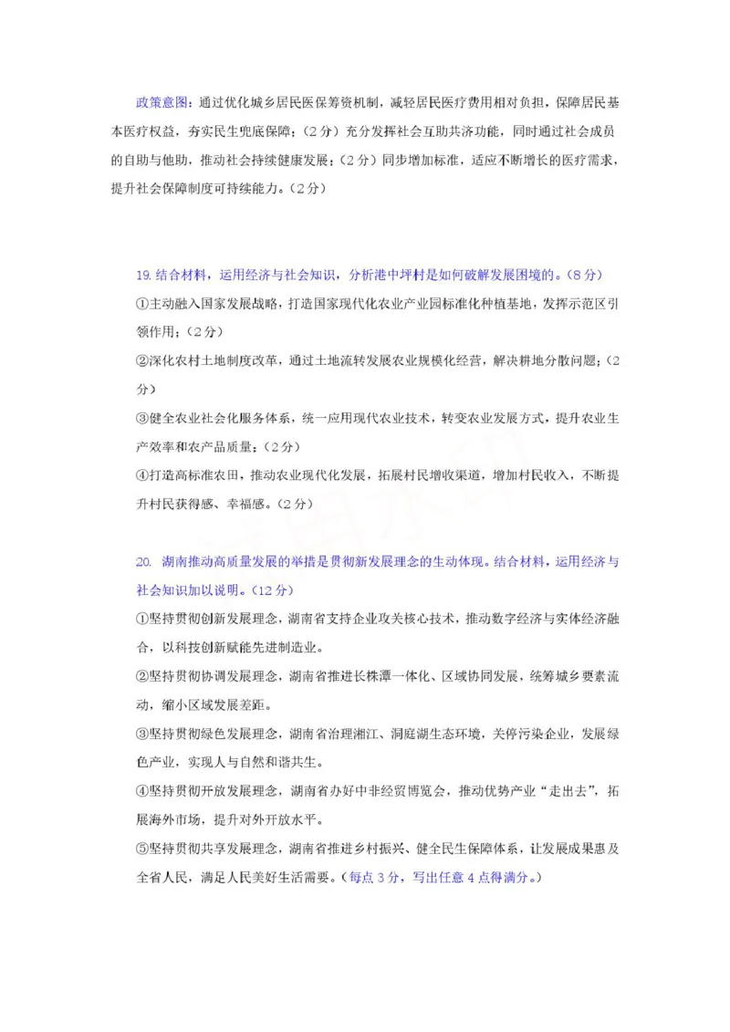 湖南常德市沅澧共同体2025-2026学高一上学期期末考试政治答案（图片版）_2026年02月高一试卷_260215湖南省常德市沅澧共同体2025-2026学高一上学期期末考试