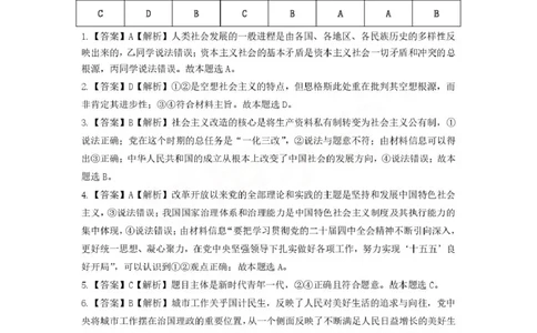 湖南常德市沅澧共同体2025-2026学高一上学期期末考试政治答案（图片版）_2026年02月高一试卷_260215湖南省常德市沅澧共同体2025-2026学高一上学期期末考试