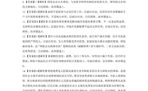 湖南常德市沅澧共同体2025-2026学高一上学期期末考试政治答案（图片版）_2026年02月高一试卷_260215湖南省常德市沅澧共同体2025-2026学高一上学期期末考试