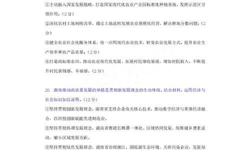 湖南常德市沅澧共同体2025-2026学高一上学期期末考试政治答案（图片版）_2026年02月高一试卷_260215湖南省常德市沅澧共同体2025-2026学高一上学期期末考试